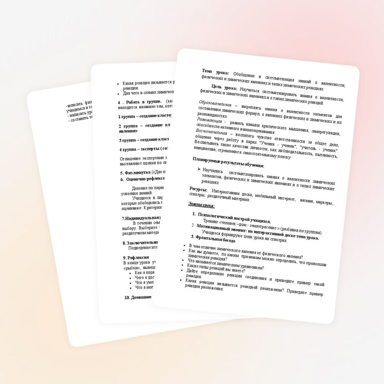 Урок по химии на тему: "Обобщение и систематизация знаний о валентности, физических и химических явлениях и типах химических реакциях"