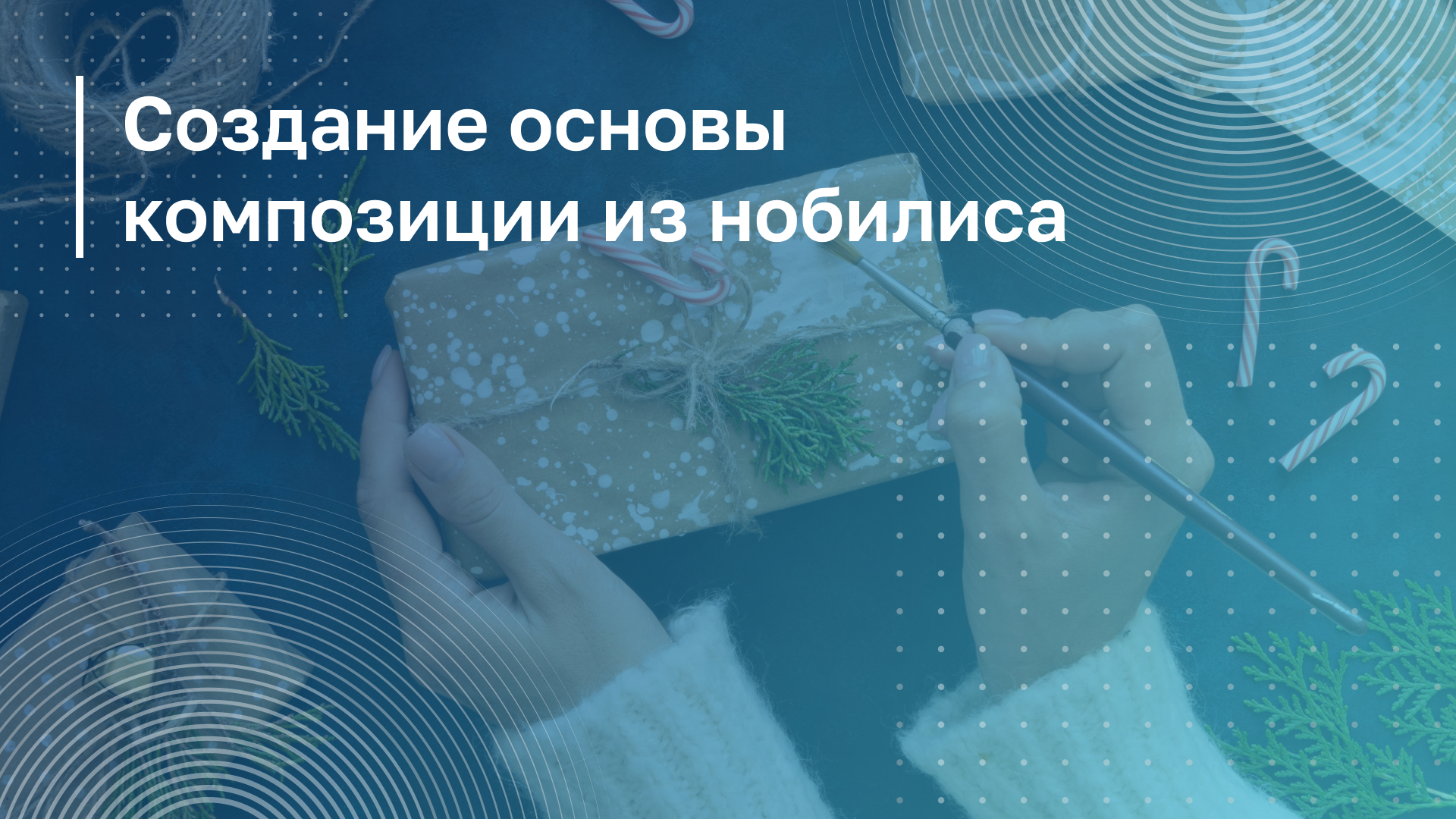 Обложка курса