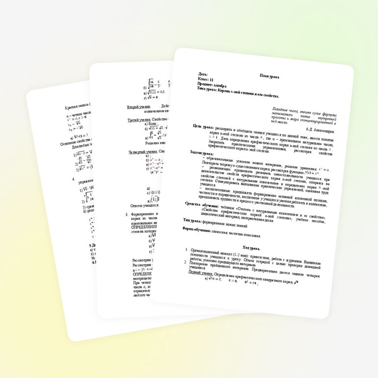 Конспект урока по теме: Корень n-ной степени и его свойства.