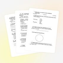 Тесты по окружающему миру для 4 класса на татарском языке