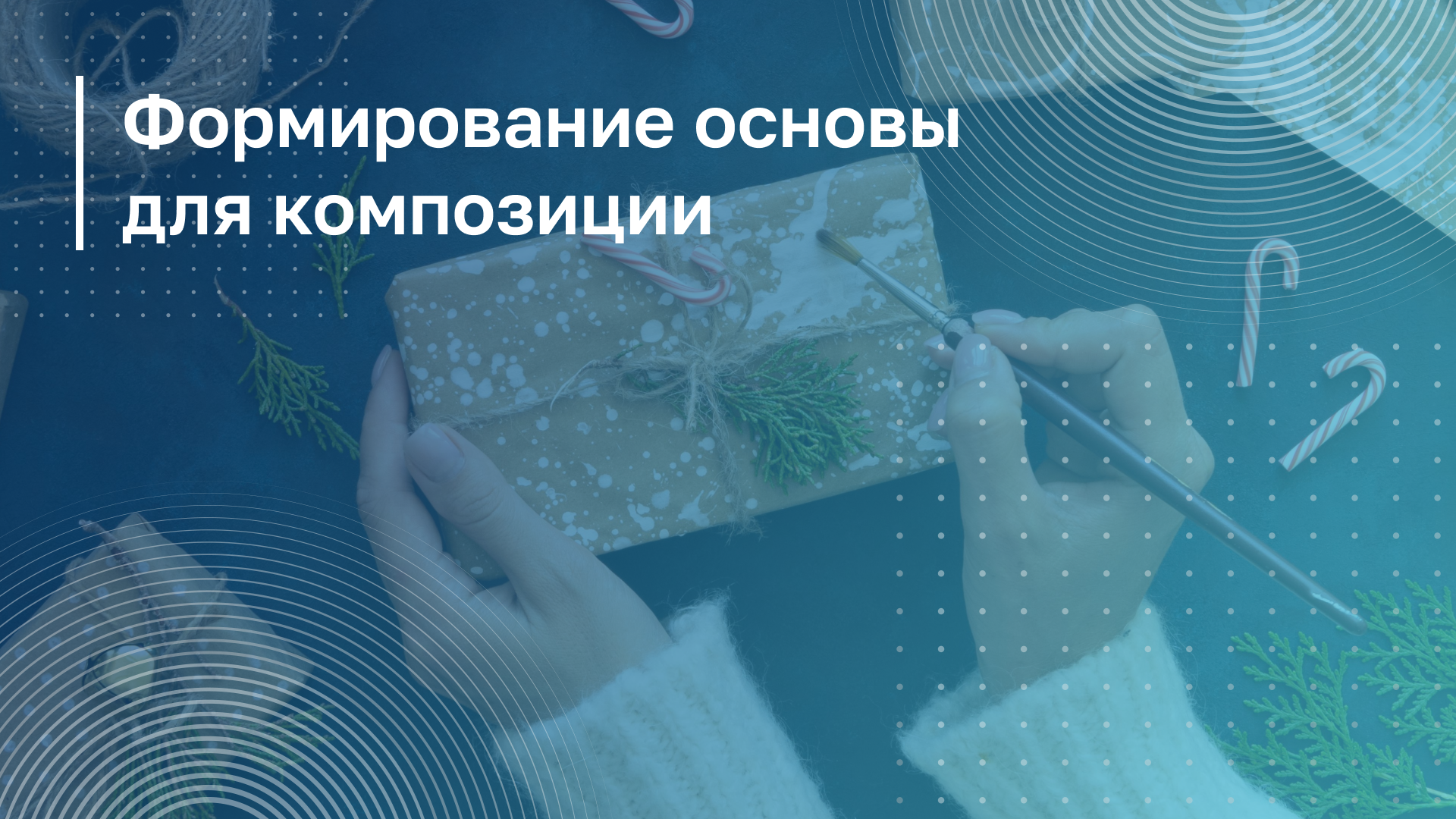 Обложка курса