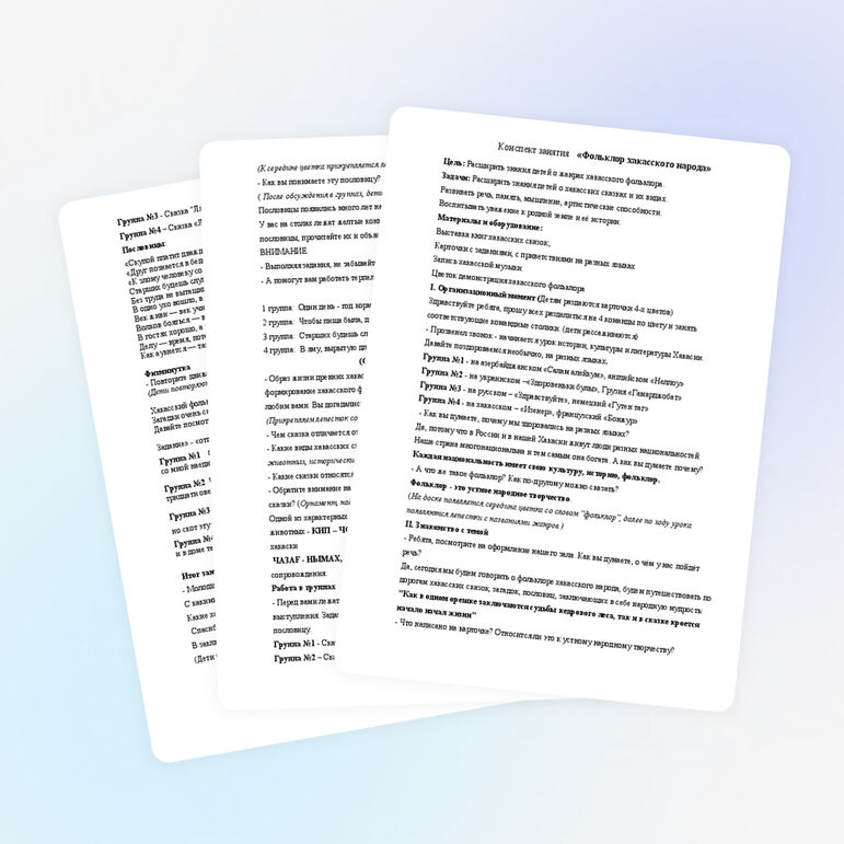 Конспект занятия "Фольклор хакасского народа"