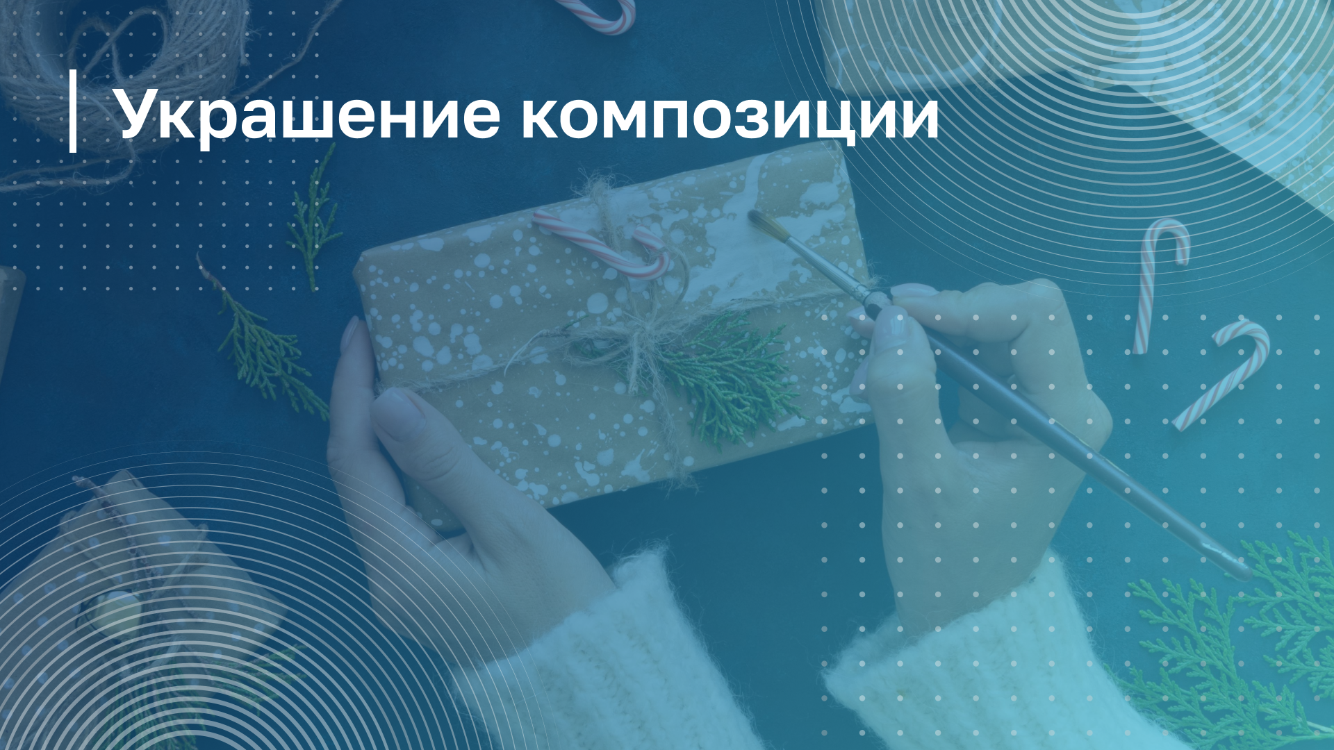 Обложка курса