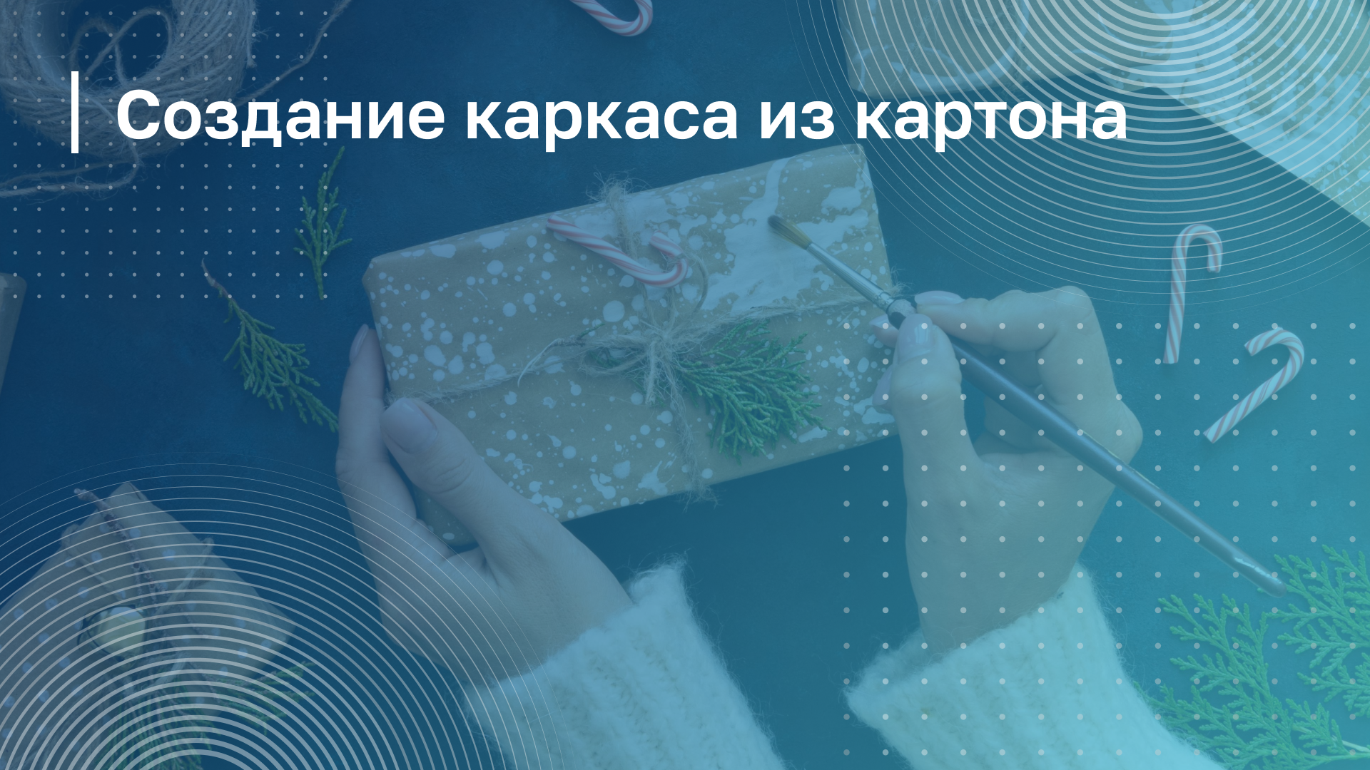 Обложка курса