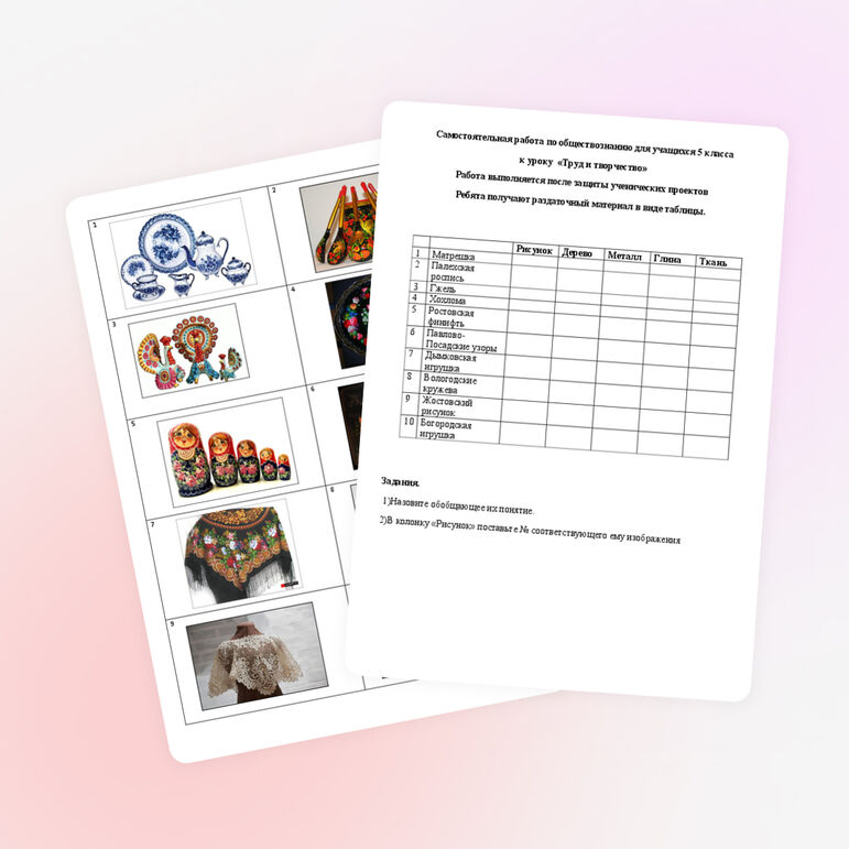 Самостоятельная работа по обществознанию для учащихся 5 класса к уроку «Труд и творчество»