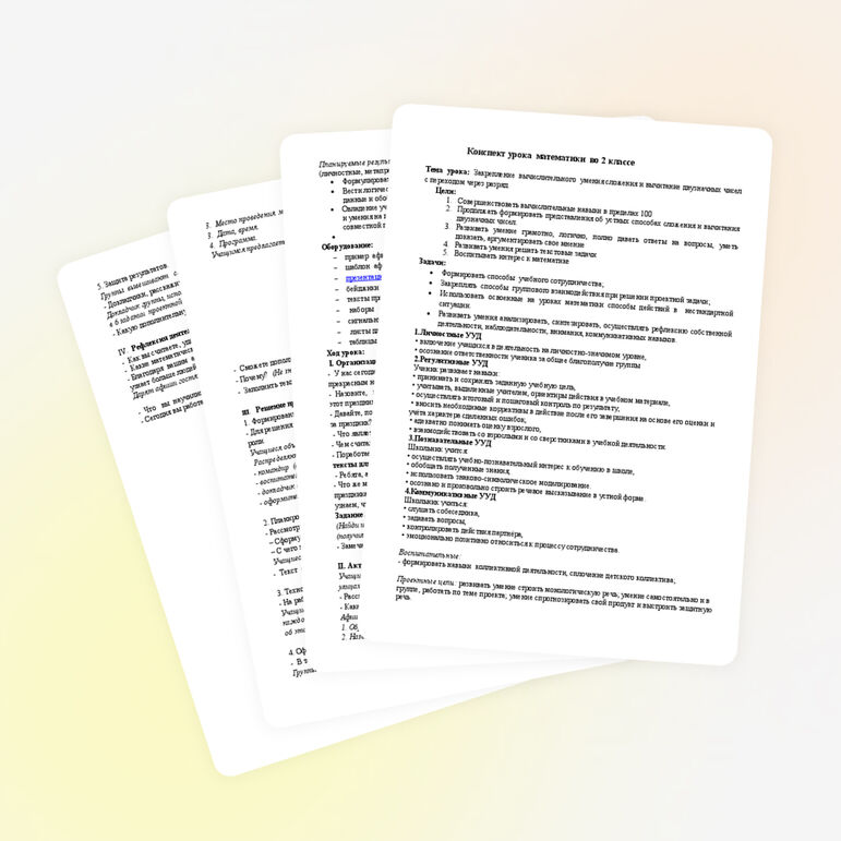 Конспект урока по математике 2 класс "Закрепление вычислительного умения сложения и вычитание двузначных чисел с переходом через разряд.