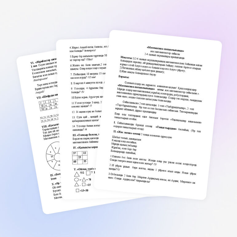 «Математика патшалығында» жас математиктер сайысы 2-4 сыныптар