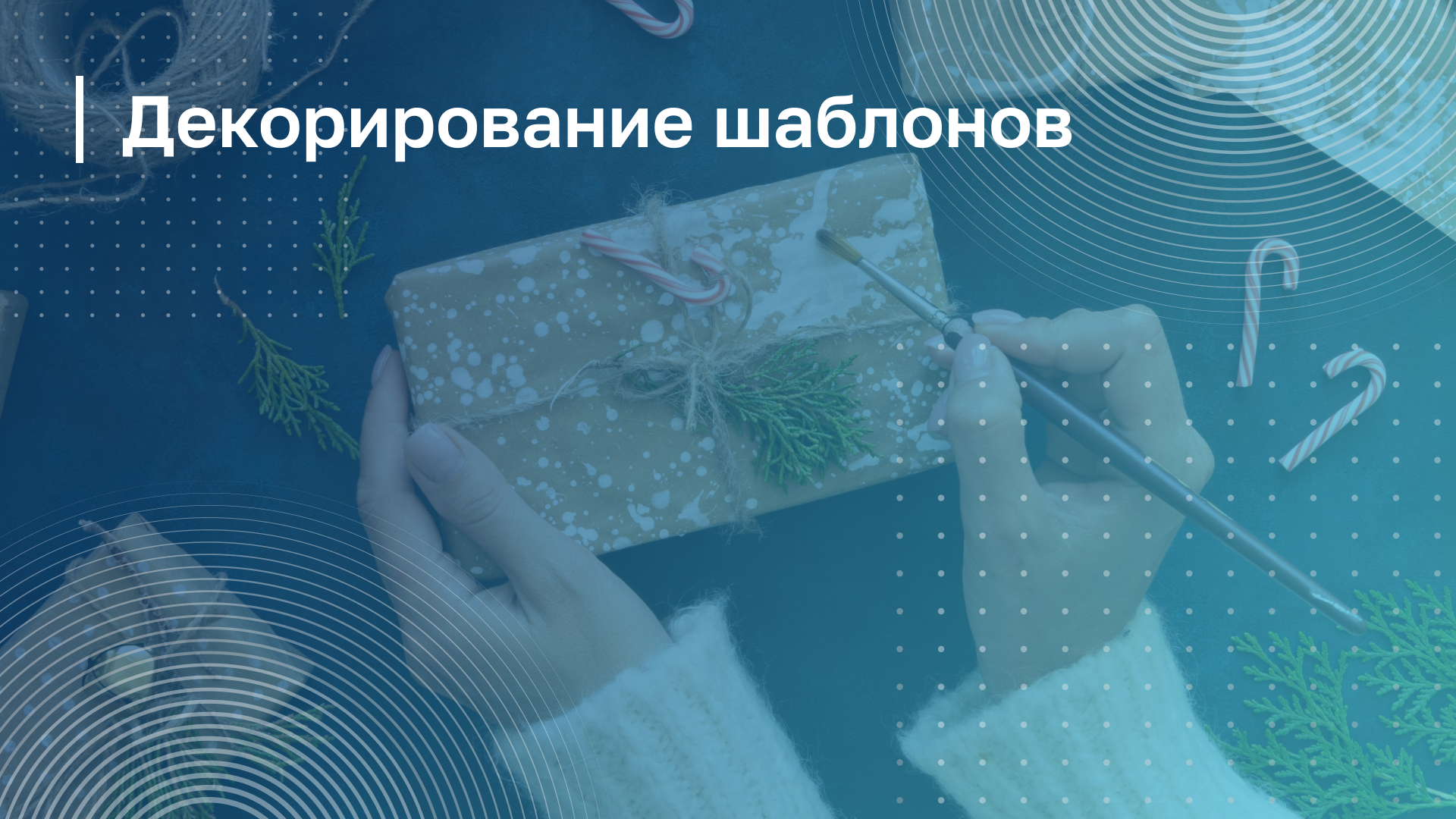 Обложка курса