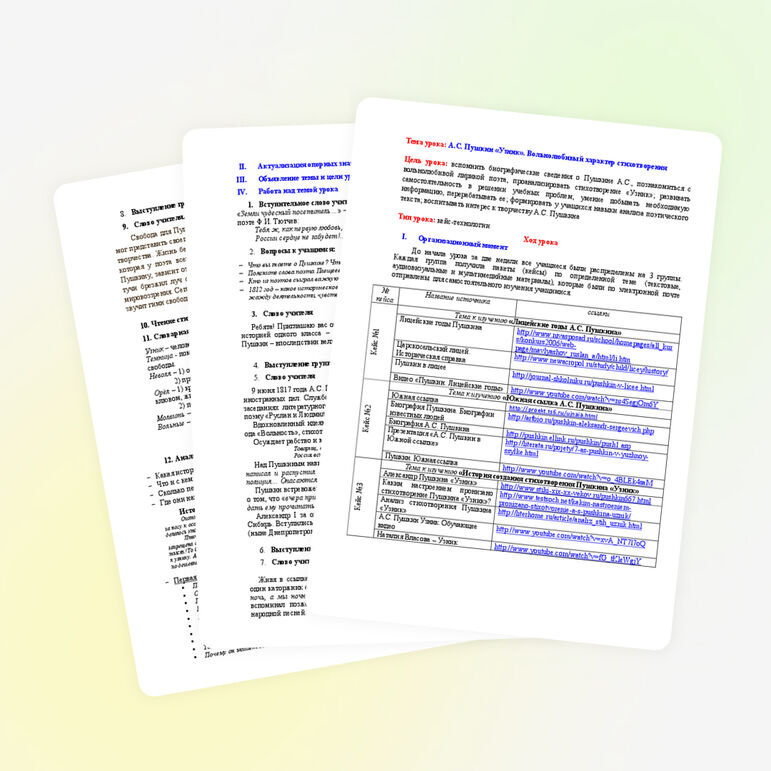 Конспект урока по русской литературе «А.С. Пушкина «Узник». Вольнолюбивый характер стихотворения»