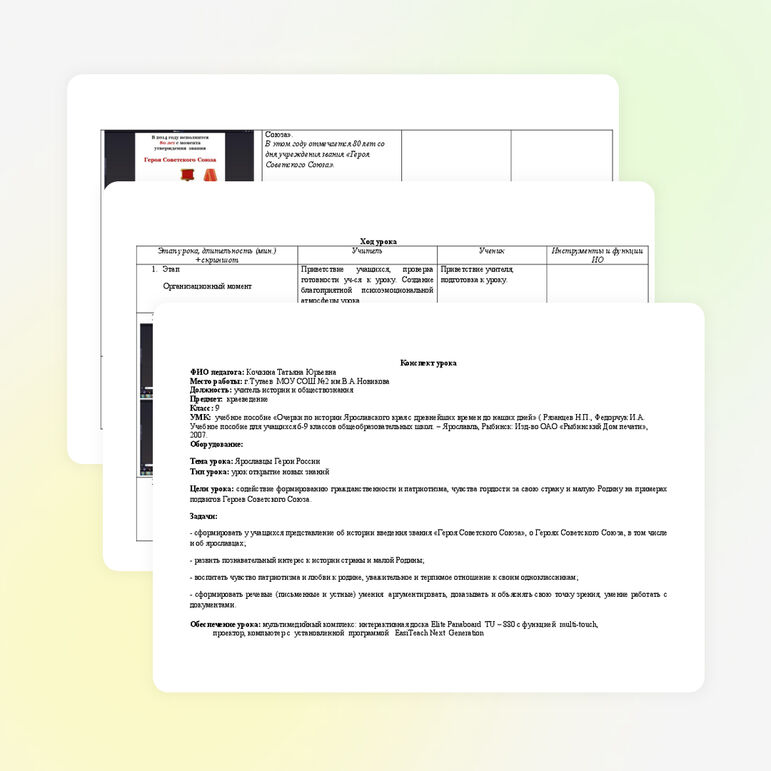 Технологическая карта урока краеведения Ярославцы Герои России