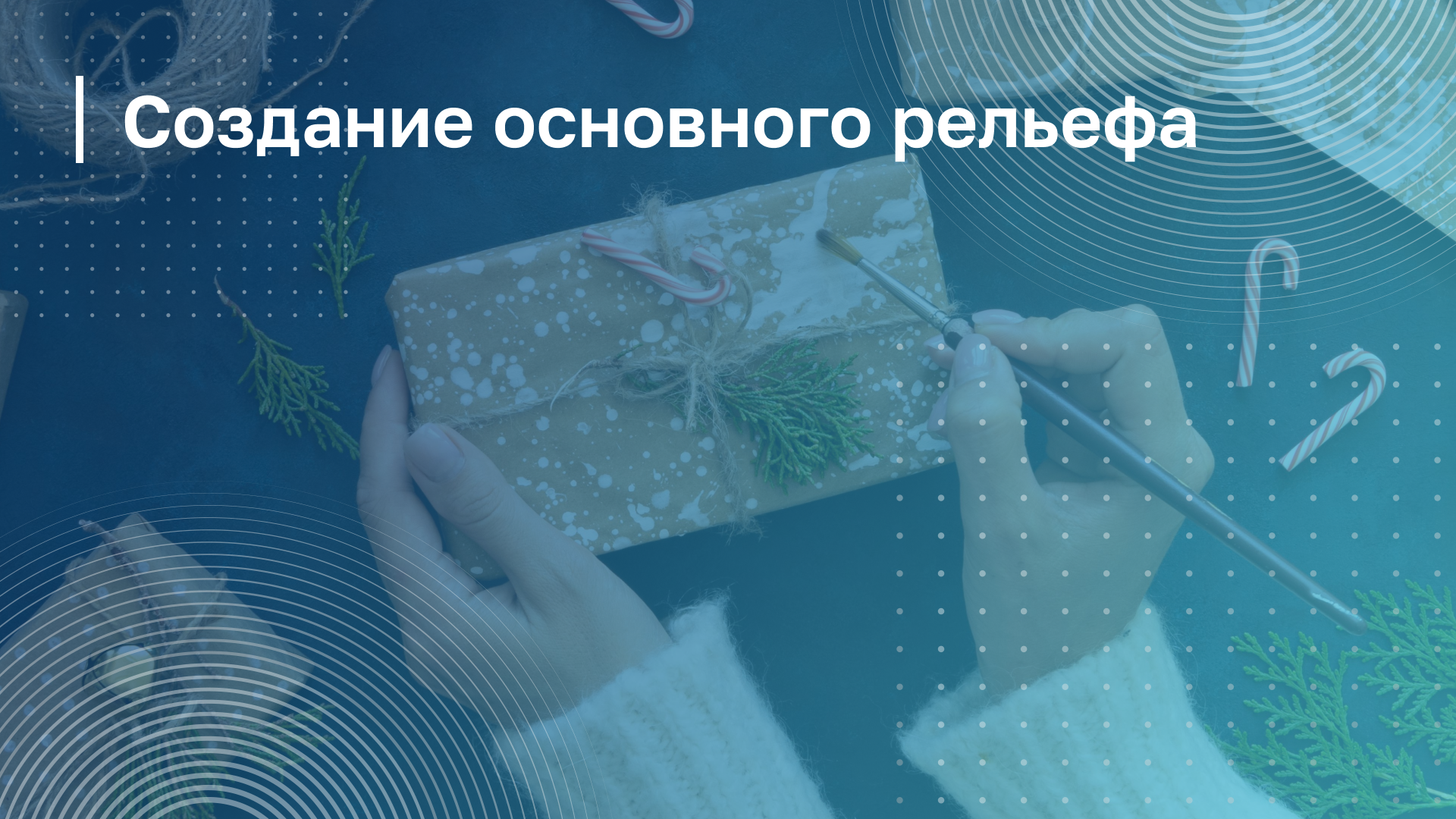 Обложка курса