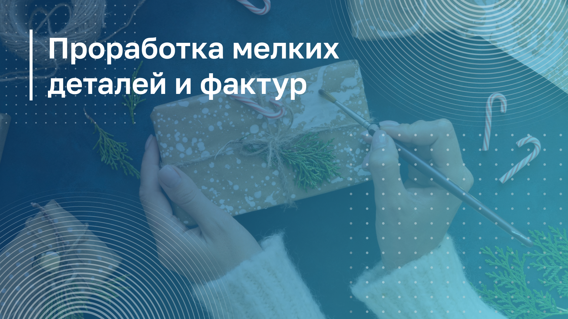 Обложка курса