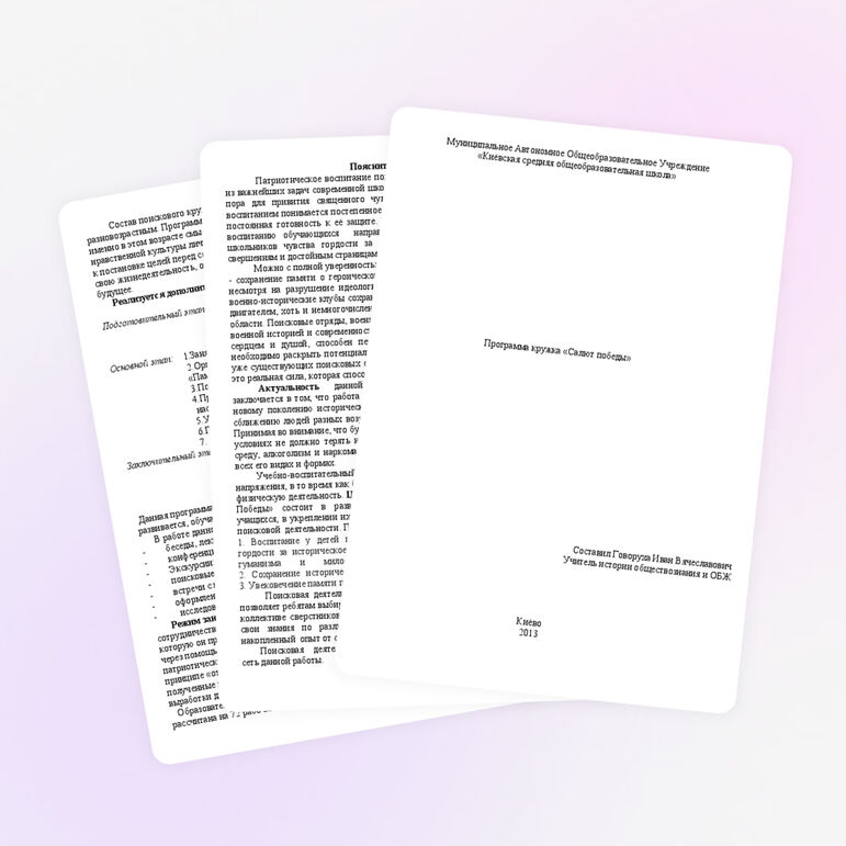 Программа поискового отряда "Салют победы"