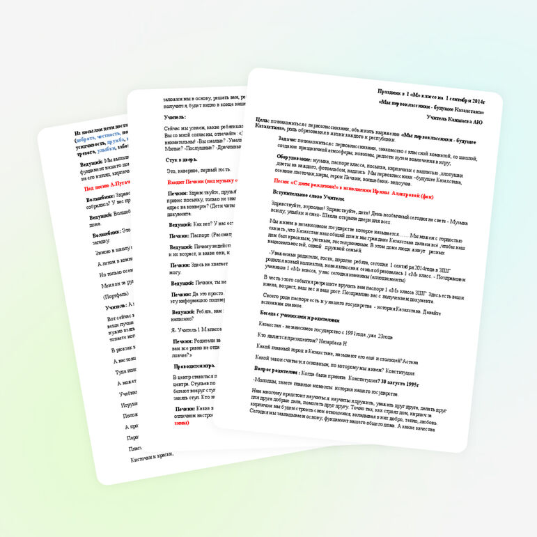 Внеклассное мероприятие: «Мы первоклассники - будущее Казахстана»