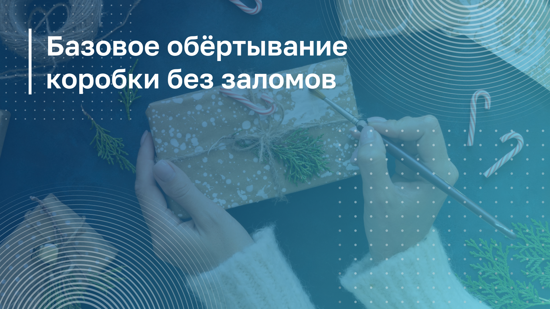 Обложка курса