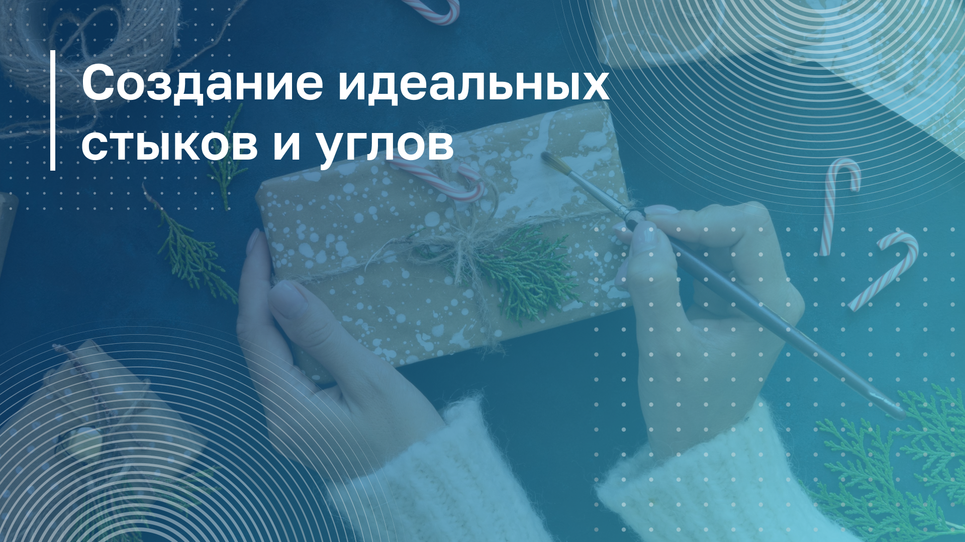 Обложка курса