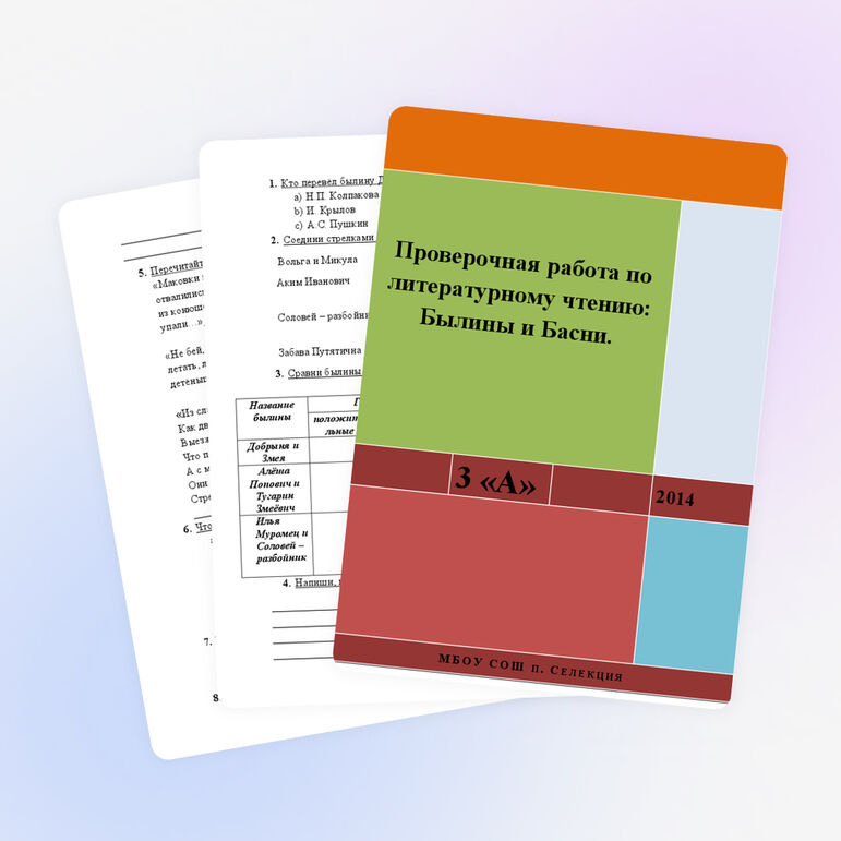 Тест по литературному чтению (3 класс) УМК 21 век