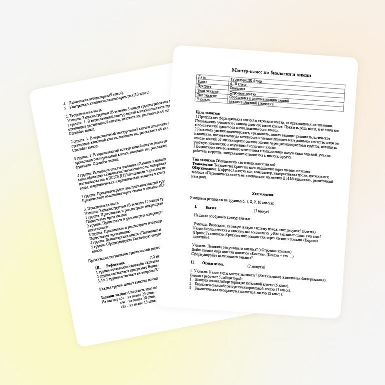 Мастер-класс по биологии и химии по теме "Строение клетки"