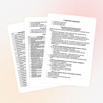 Программа "Баскетбол для начинающих"