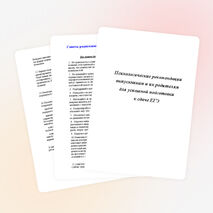 Психологические рекомендации выпускникам и их родителям для успешной подготовки к сдаче ЕГЭ