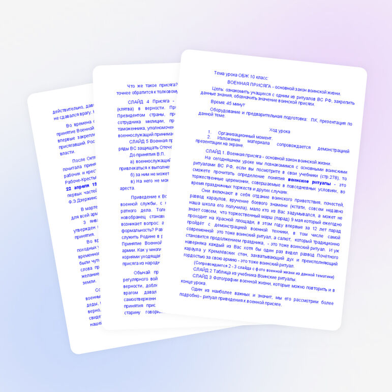 Конспект и презентация по ОБЖ: «Военная присяга»