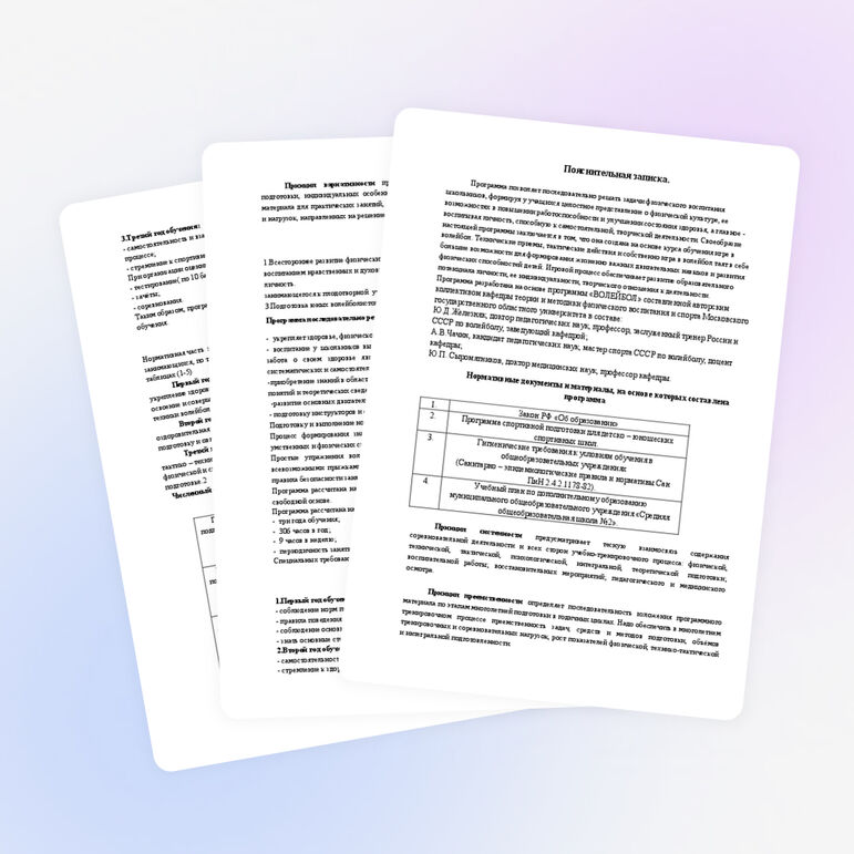 Программа по волейболу 1 год обучения (дополнительное образование)