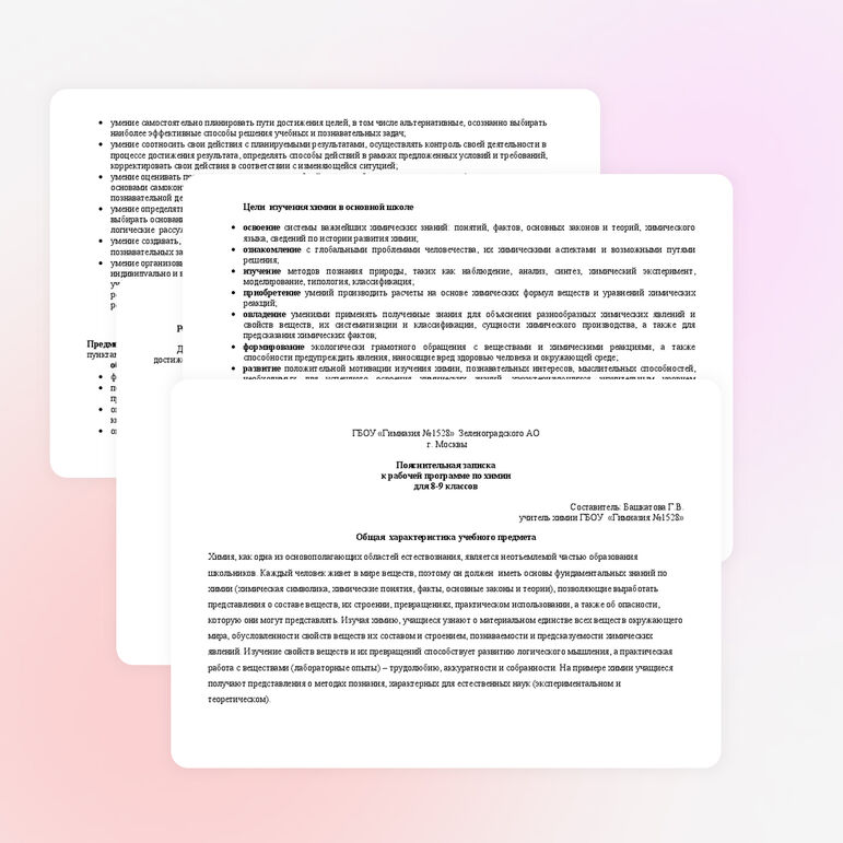 Рабочая программа по химии для основной школы.