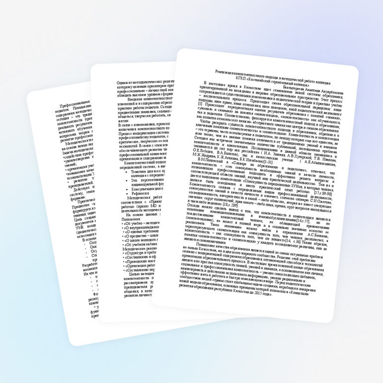 Доклад : Реализация компетентностного подхода в методической работе колледжа