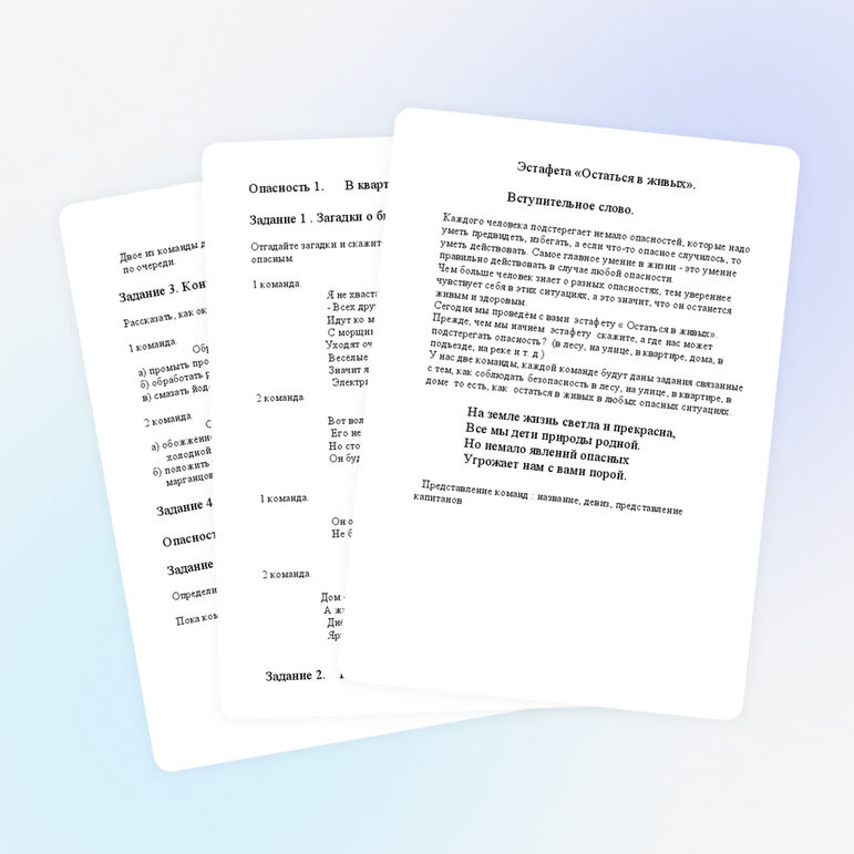 Эстафета по ОБЖ «Остаться в живых»