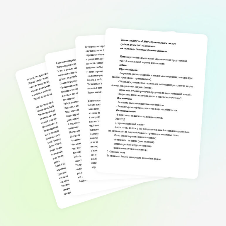 Конспект НОД по ФЭМП «Путешествие в сказку»