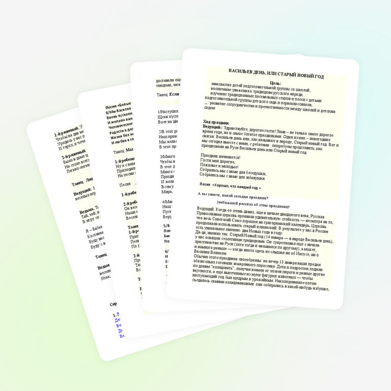 Мероприятие Васильев День или Старый Новый год