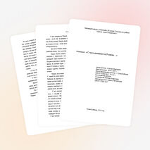 Сочинение "С чего начинается Родина..."