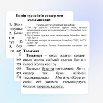 Қазақ тілінен дидактикалық сызбалар