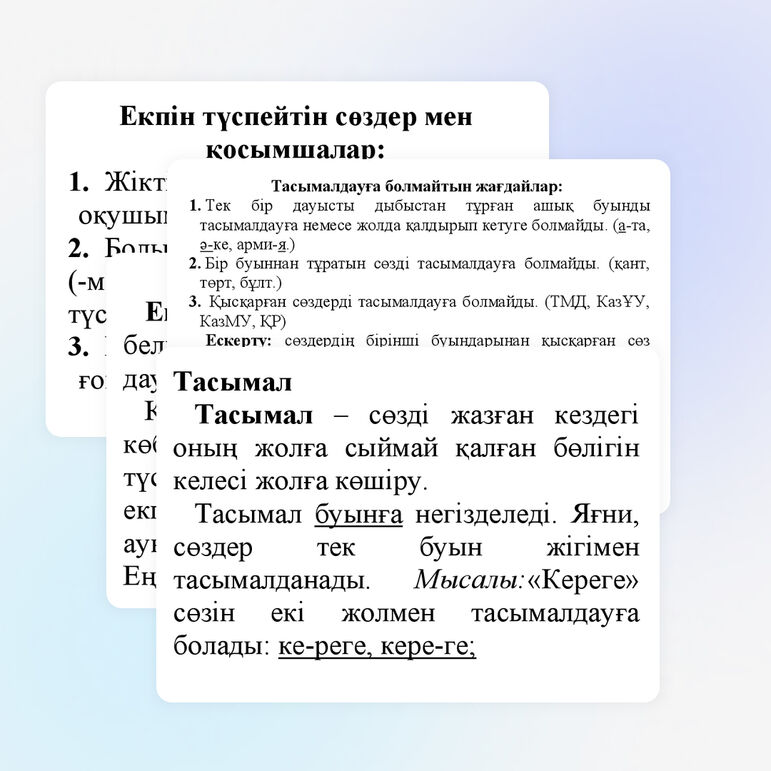 Қазақ тілінен дидактикалық сызбалар
