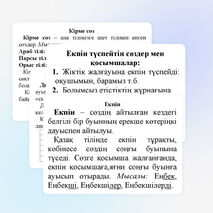 Қазақ тілінен дидактикалық сызбалар
