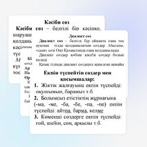 Қазақ тілінен дидактикалық сызбалар