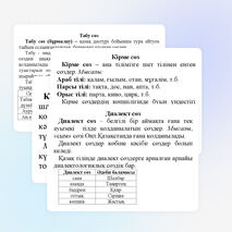 Қазақ тілінен дидактикалық сызбалар