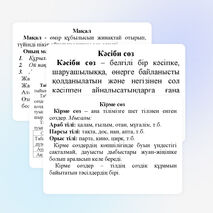 Қазақ тілінен дидактикалық сызбалар