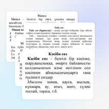 Қазақ тілінен дидактикалық сызбалар