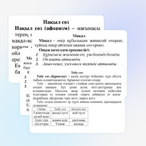Қазақ тілінен дидактикалық сызбалар