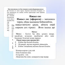 Қазақ тілінен дидактикалық сызбалар