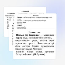 Қазақ тілінен дидактикалық сызбалар