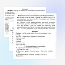 Қазақ тілінен дидактикалық сызбалар
