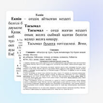 Қазақ тілінен дидактикалық сызбалар
