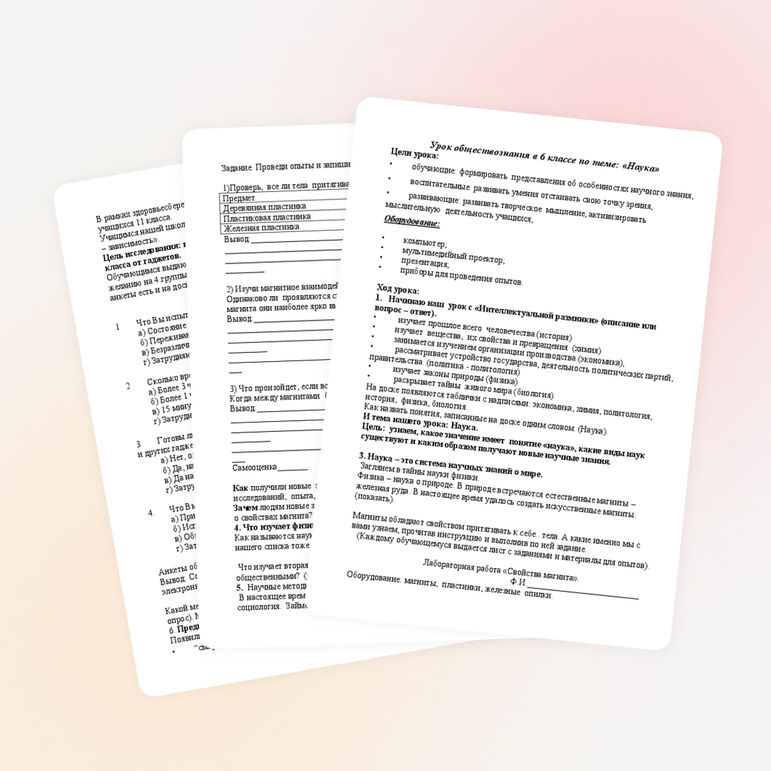 Урок обществознания по теме "наука и образование" (6 лкасс).