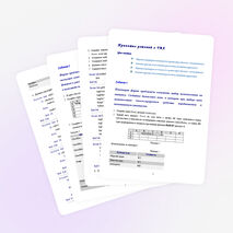 Практическая работа «Принятие решений в VBA»