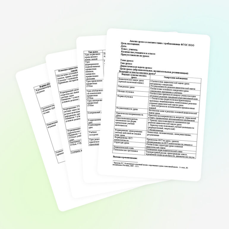 Анализ урока по ФГОС
