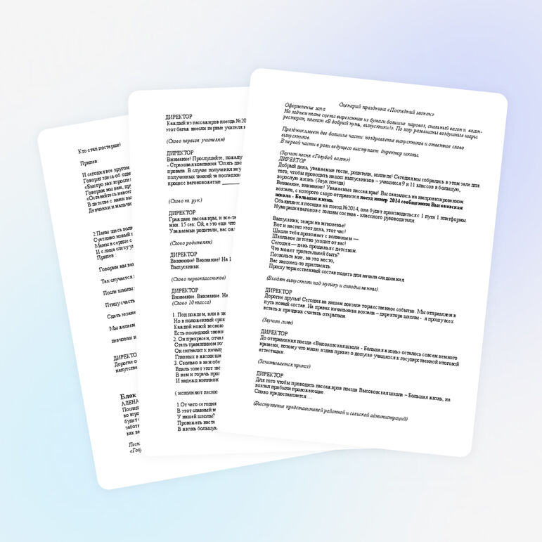 Сценарий праздника "Последний звонок"