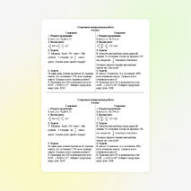 Стартовая контрольная работа по математике 6 класс