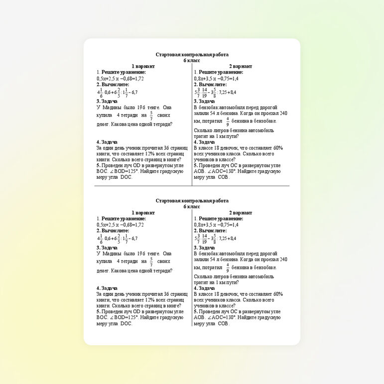 Стартовая контрольная работа по математике 6 класс